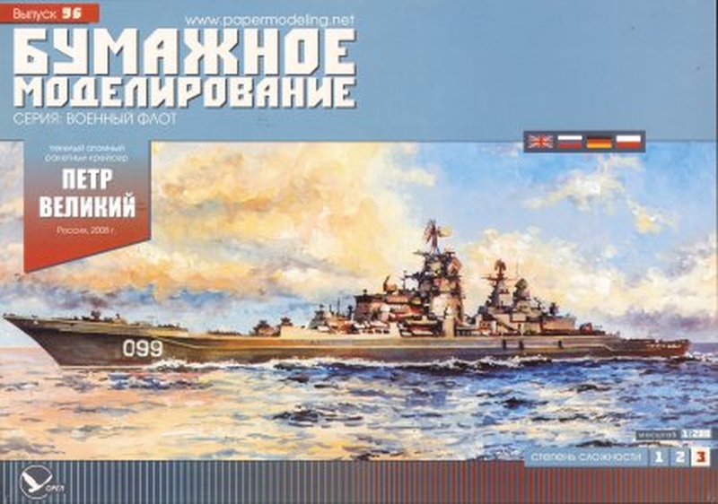 7B Plan Battleship Pyotr Veliky - BUMAZ.jpg